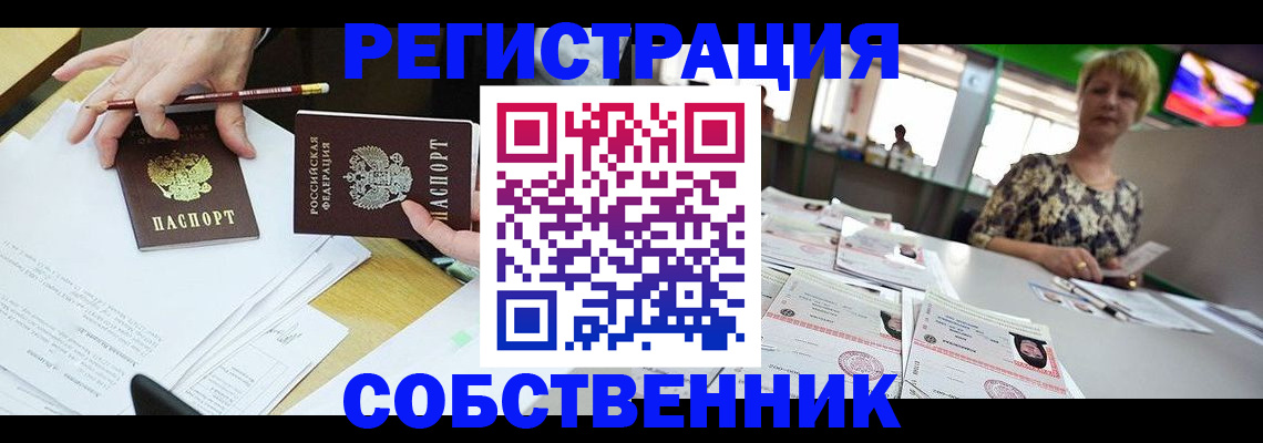пропишу в квартире в Бийске