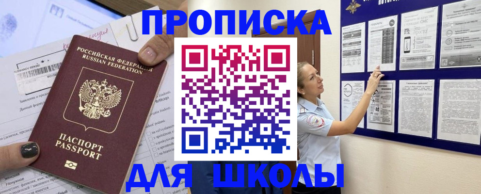 временная регистрация адрес в Бийске