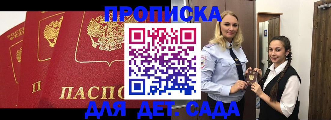прописка поиск в Бийске